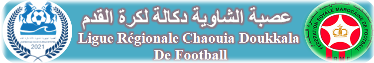 العصبة الجهوية الشاوية دكالة لكرة القدم