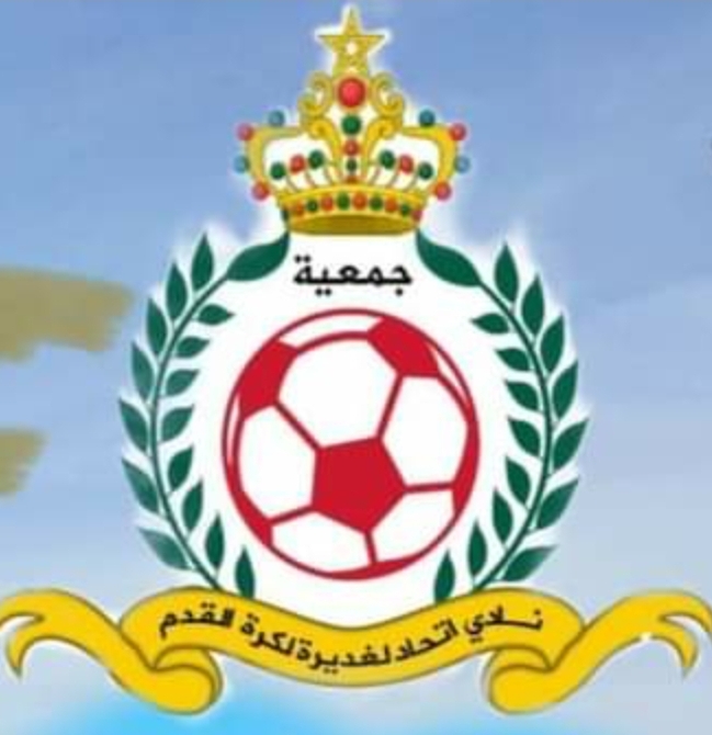 إتحاد الغديرة