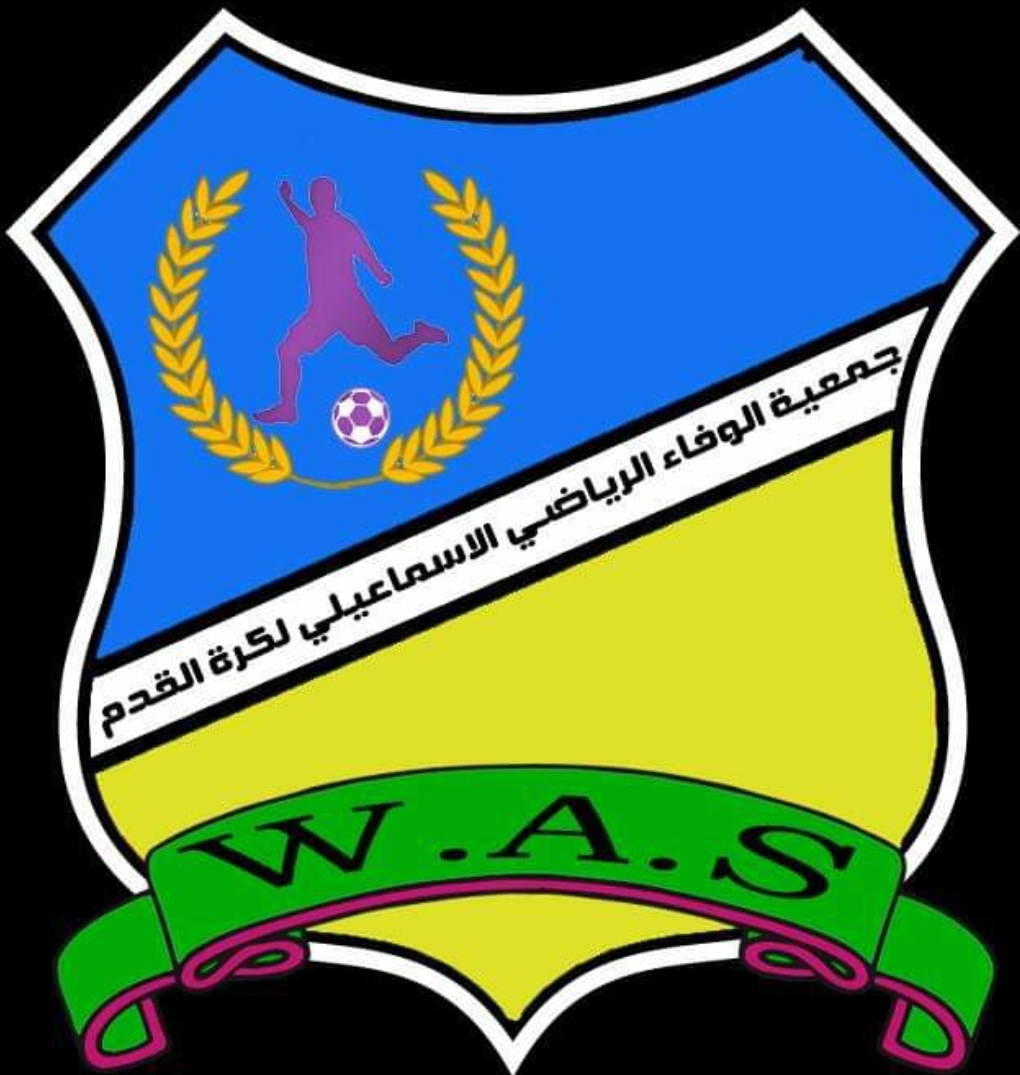 الوفاء الإسماعيلي