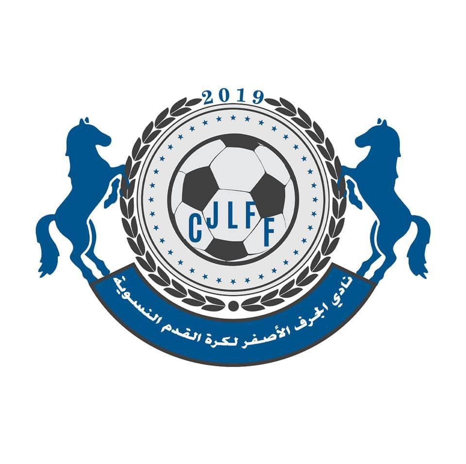 إناث - نادي الجرف الأصفر